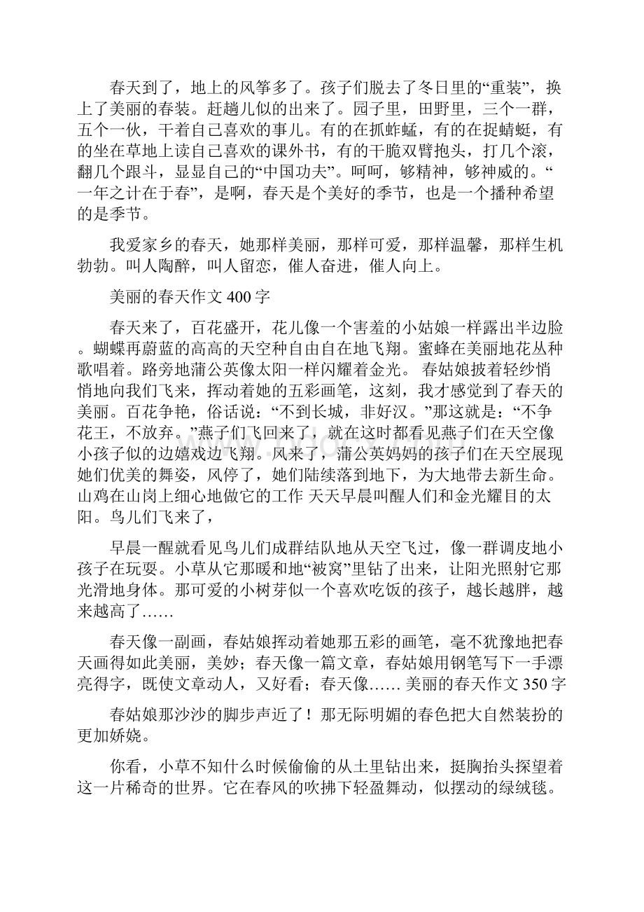 美丽的春天450字作文.docx_第3页