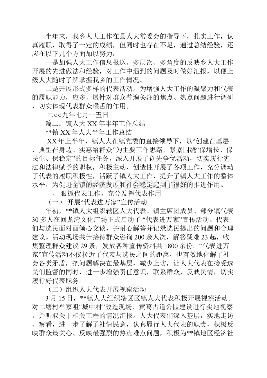 乡镇人大半年工作总结.docx_第2页