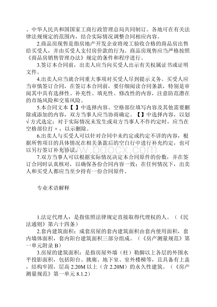 商品房买卖合同示范文本现售.docx_第2页