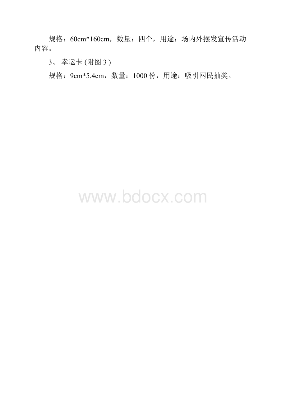 网吧活动方案操作流程.docx_第3页