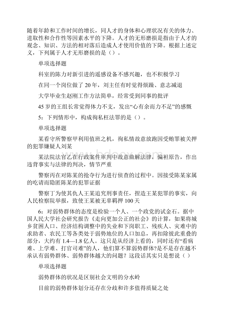 邯郸市肥乡区事业单位综合知识运用.docx_第2页