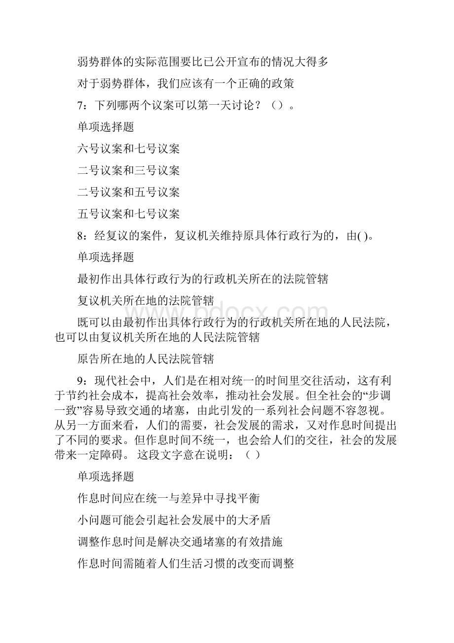 邯郸市肥乡区事业单位综合知识运用.docx_第3页