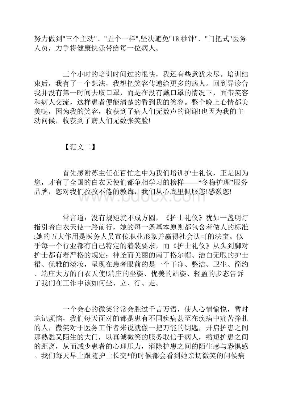 新编医护礼仪培训心得体会.docx_第3页