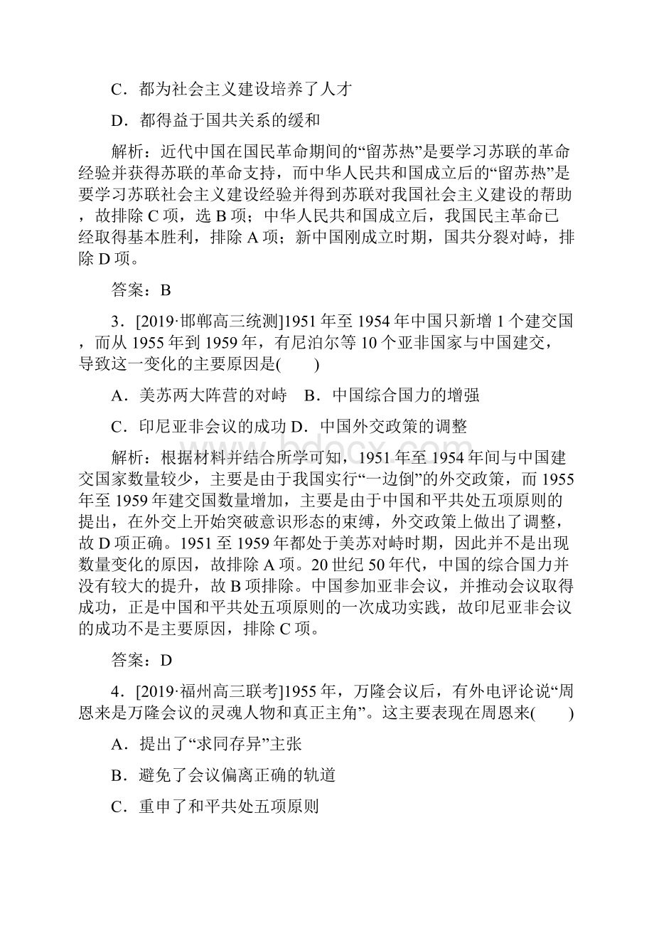 届高考历史一轮复习人民版第7讲现代中国的对外关系作业.docx_第2页