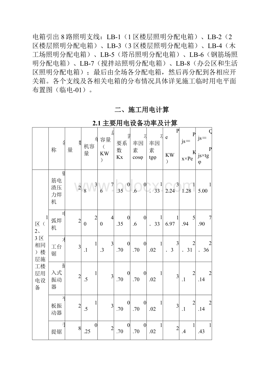 临时施工用电专项方案.docx_第2页