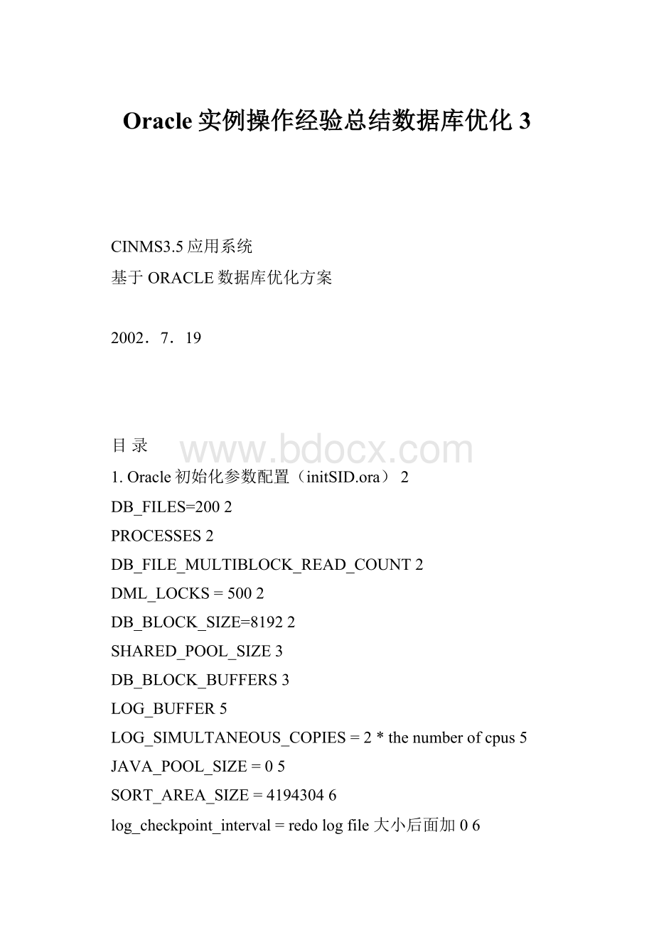 Oracle实例操作经验总结数据库优化3.docx