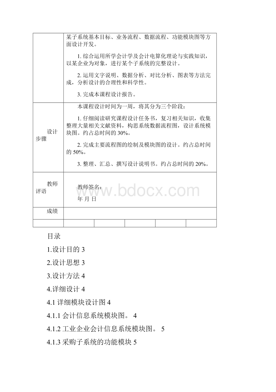 电算化课设某企业采购子系统设计.docx_第2页