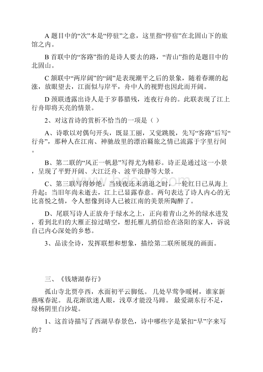 统编版初中语文七八九年级全册课内古诗词曲阅读专项训练大全.docx_第2页