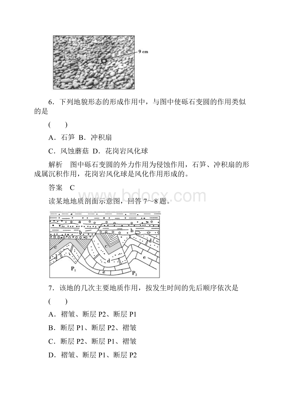 版《创新设计》高考地理总复习浙江专用必考自然地理模块卷.docx_第3页