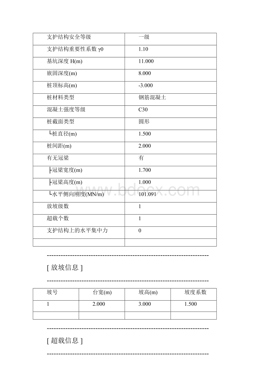 朔州深基坑支护计算书.docx_第3页