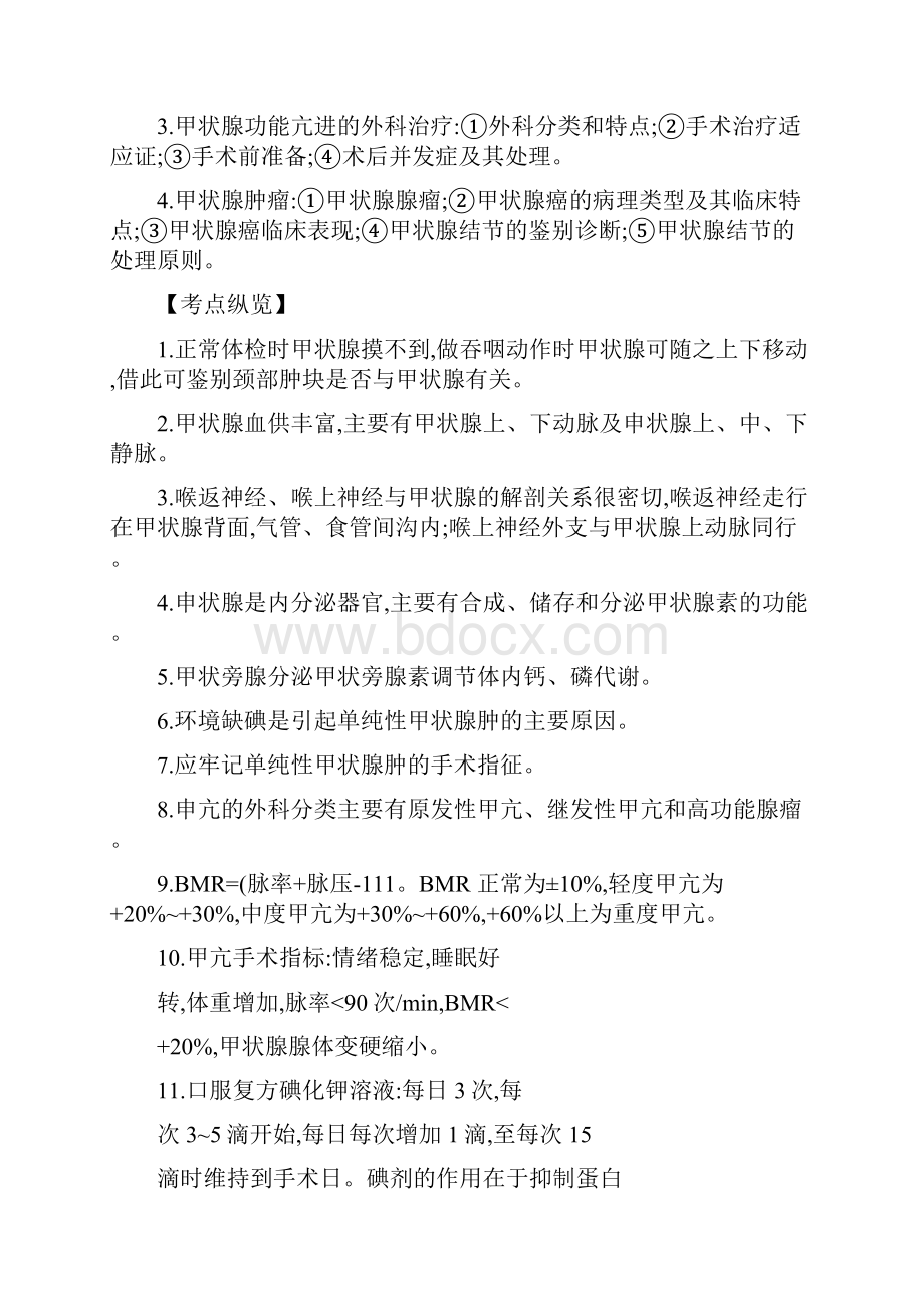 外科学各章节复习要点和试题练习二概要.docx_第2页