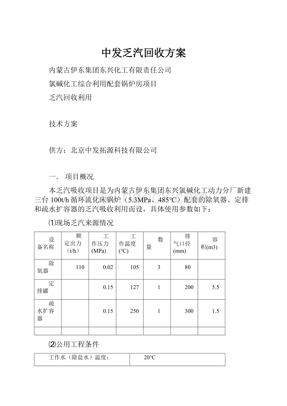 中发乏汽回收方案.docx