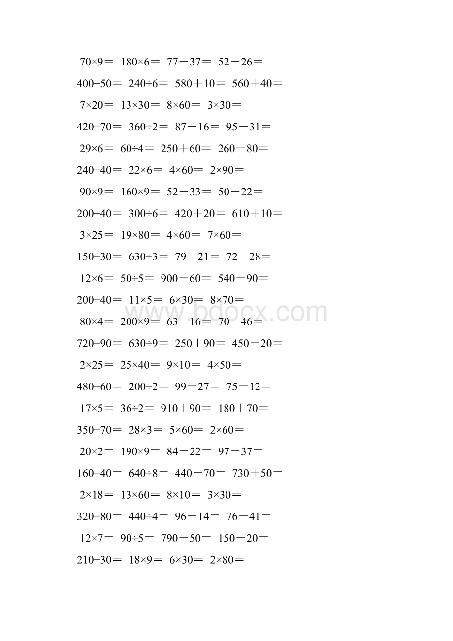 四年级数学上册口算题大全20.docx_第3页