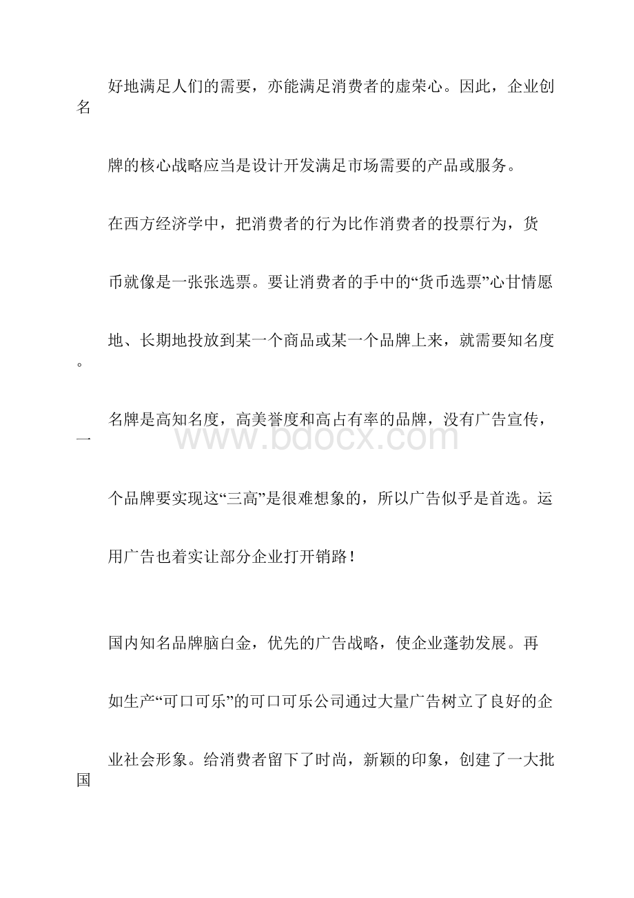 名牌战略案例分析.docx_第2页