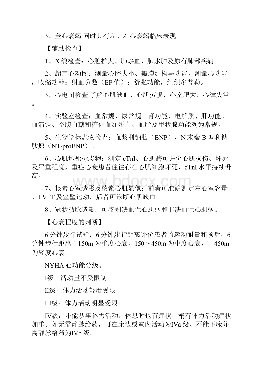 心力衰竭疾病诊疗指南.docx_第2页