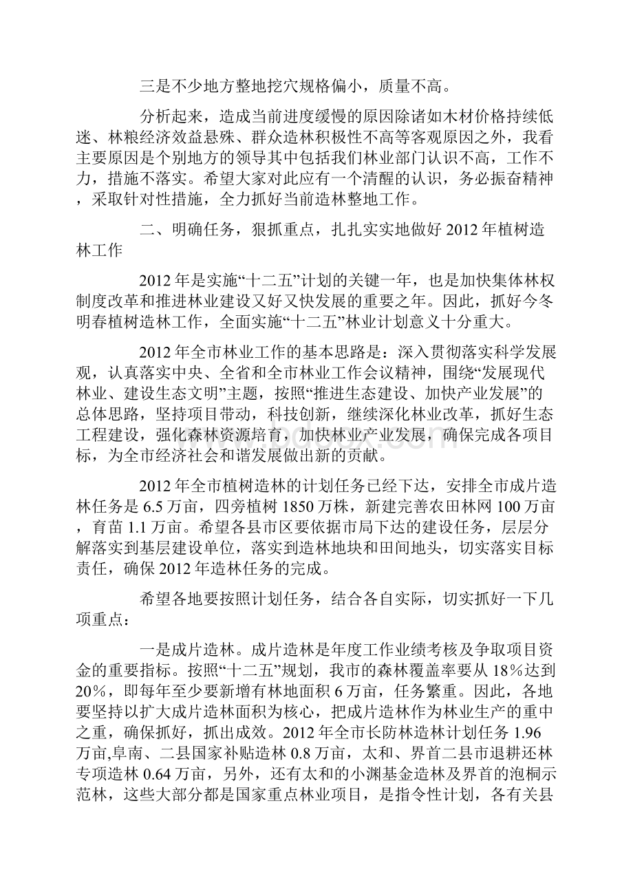 造林整地总结会讲话.docx_第3页