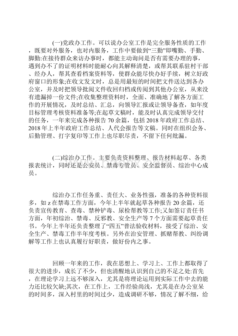 德能勤绩廉述职报告范文5篇.docx_第3页