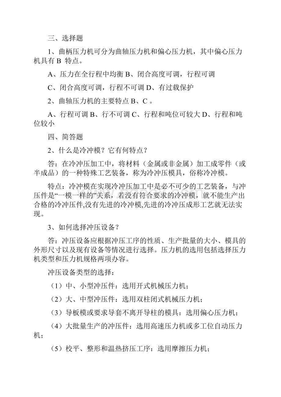 模具设计冲压模复习试题答案解析.docx_第2页