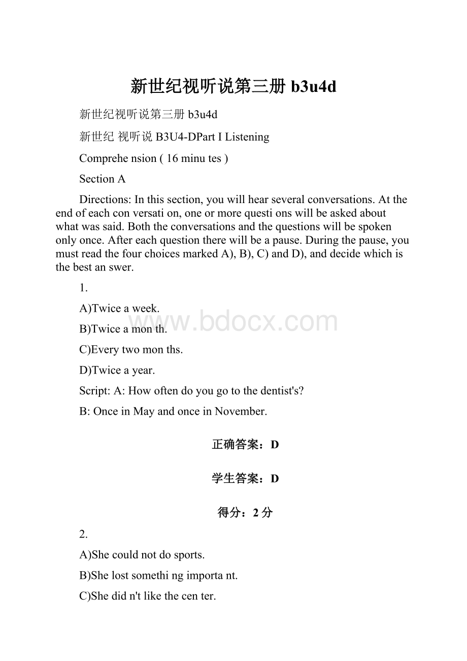 新世纪视听说第三册b3u4d.docx_第1页