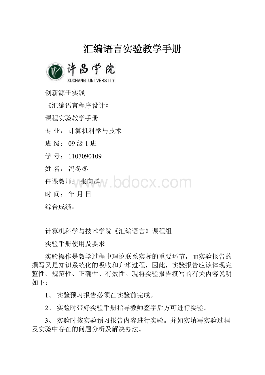 汇编语言实验教学手册.docx