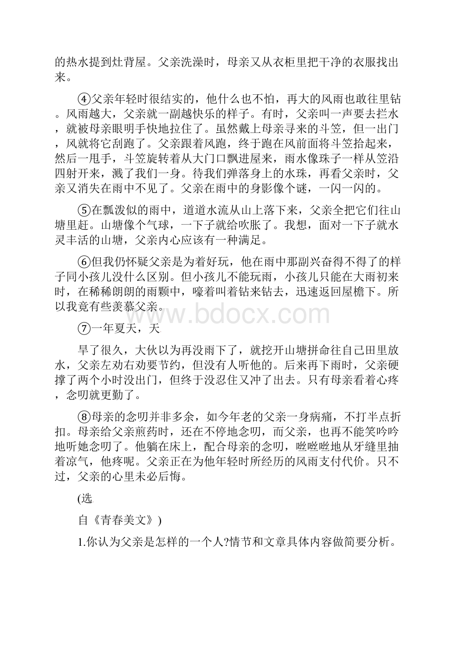 届中考语文专题复习专题七散文阅读之把握文章主旨品读赏析美句学案含答案62.docx_第2页