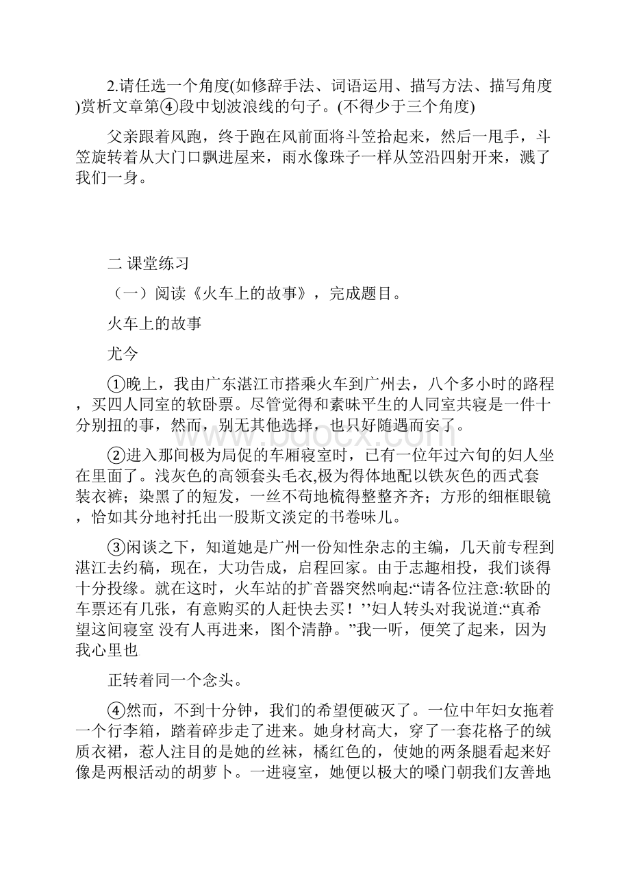 届中考语文专题复习专题七散文阅读之把握文章主旨品读赏析美句学案含答案62.docx_第3页