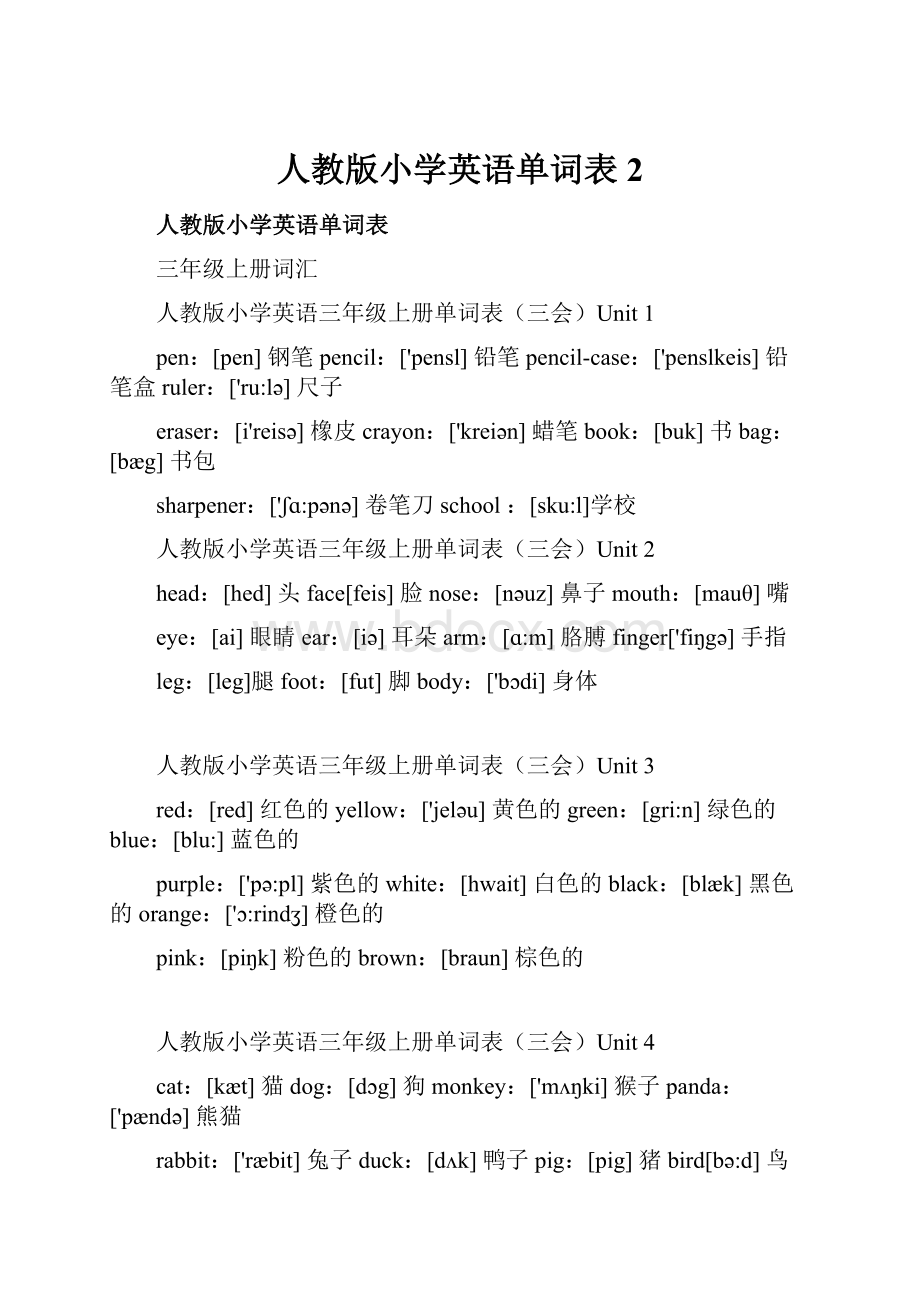 人教版小学英语单词表 2.docx