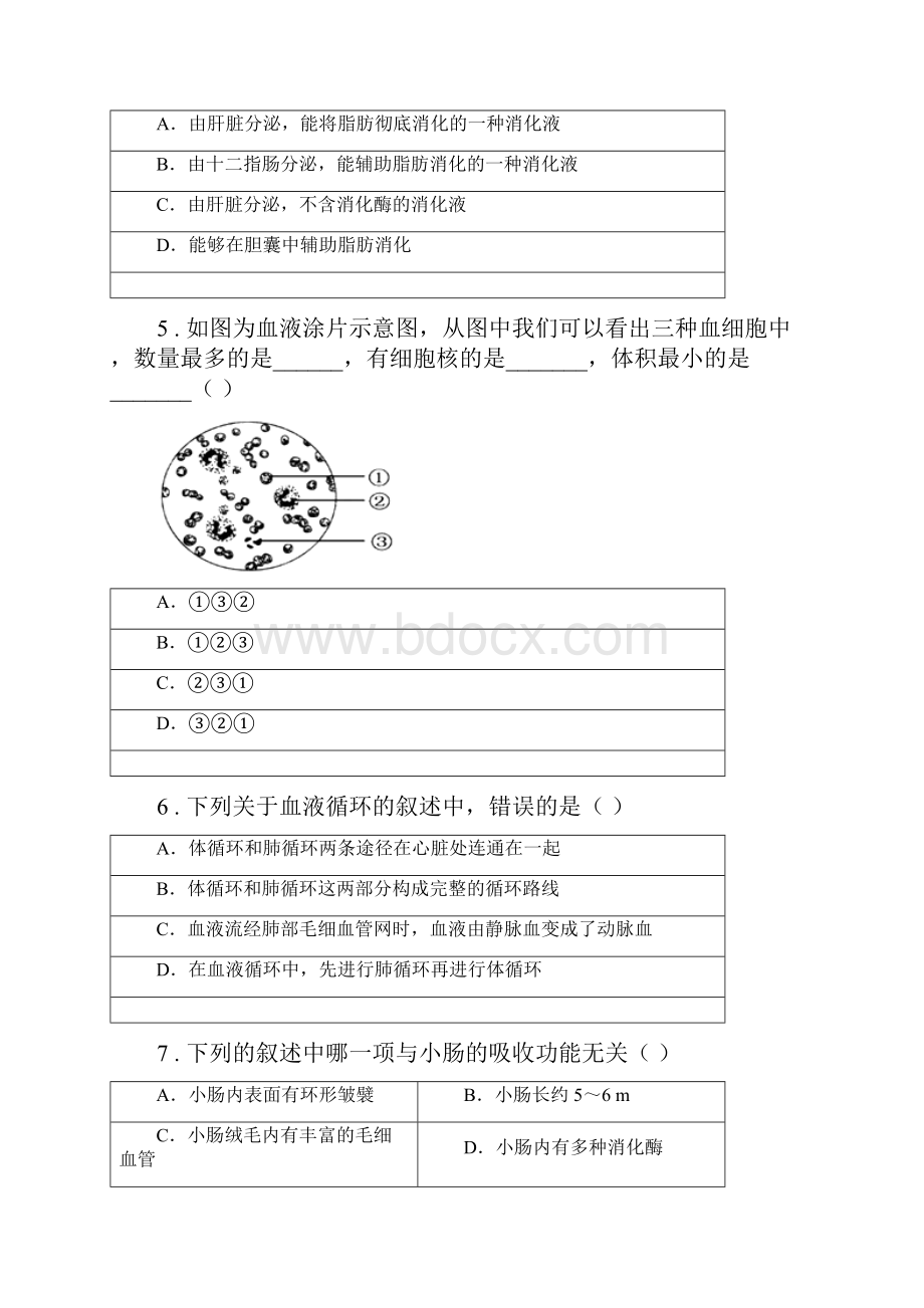 人教版新课程标准学年七年级第二学期期中联考生物试题B卷.docx_第2页