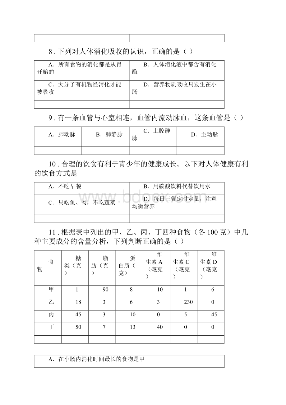 人教版新课程标准学年七年级第二学期期中联考生物试题B卷.docx_第3页