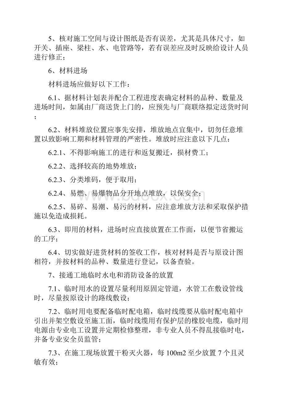 厦门银行北京分行装修工程施工组织方案说明.docx_第2页