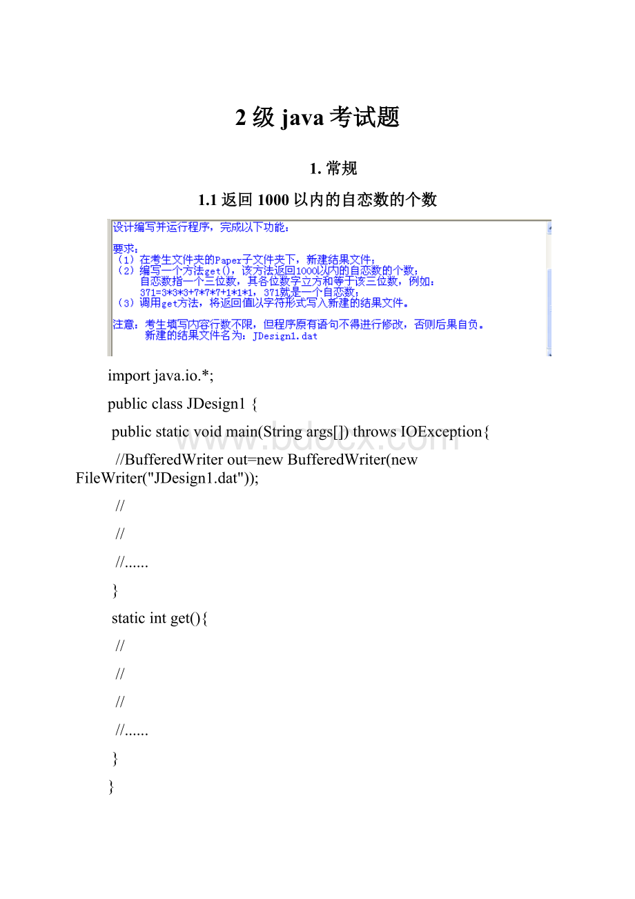 2级java考试题.docx