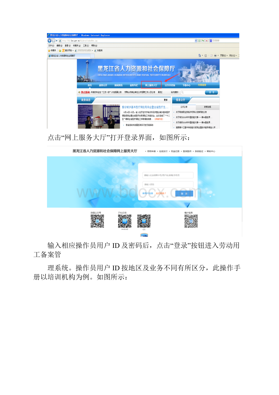 黑龙江人力资源和社会保险网上服务大厅.docx_第2页