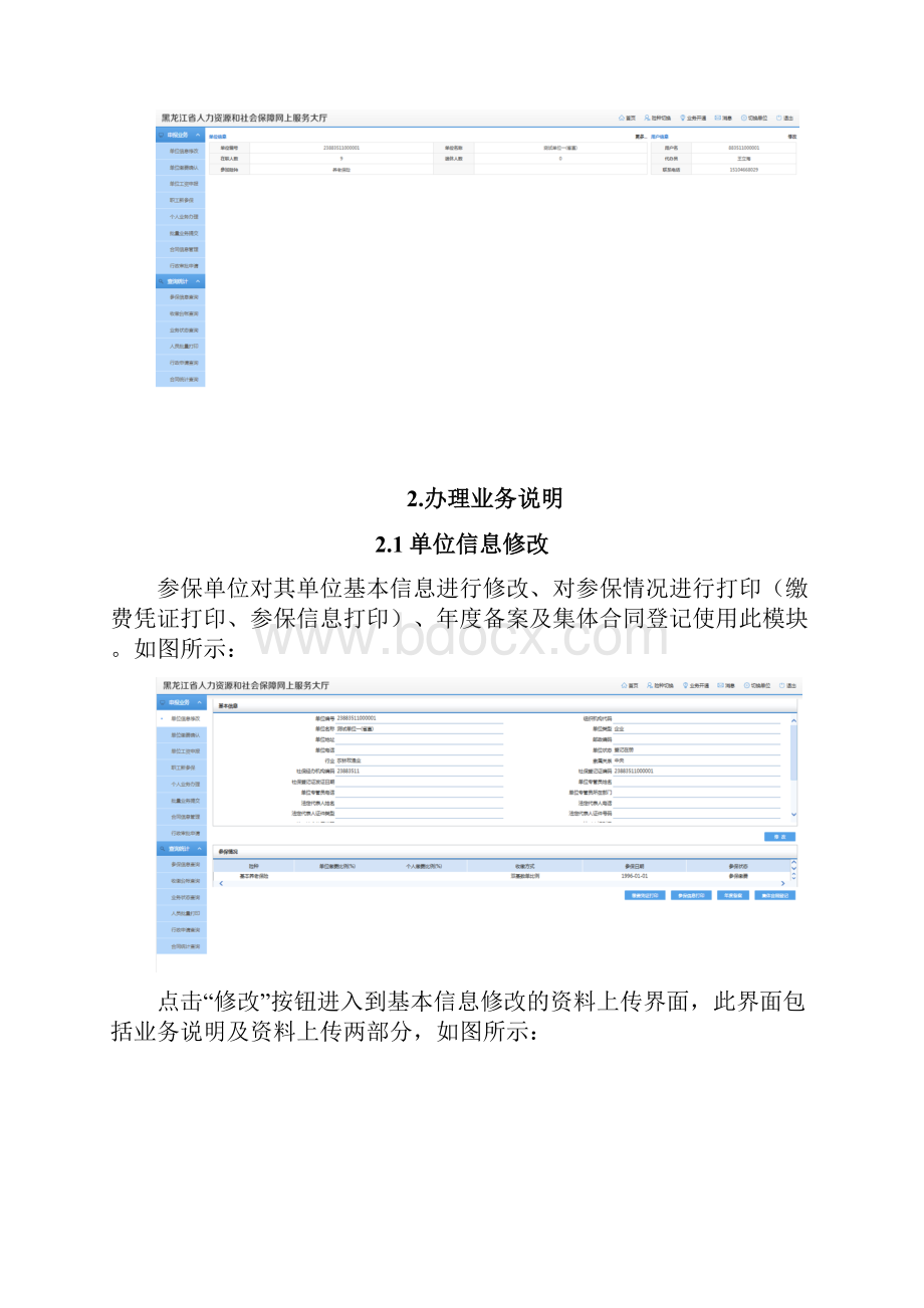 黑龙江人力资源和社会保险网上服务大厅.docx_第3页