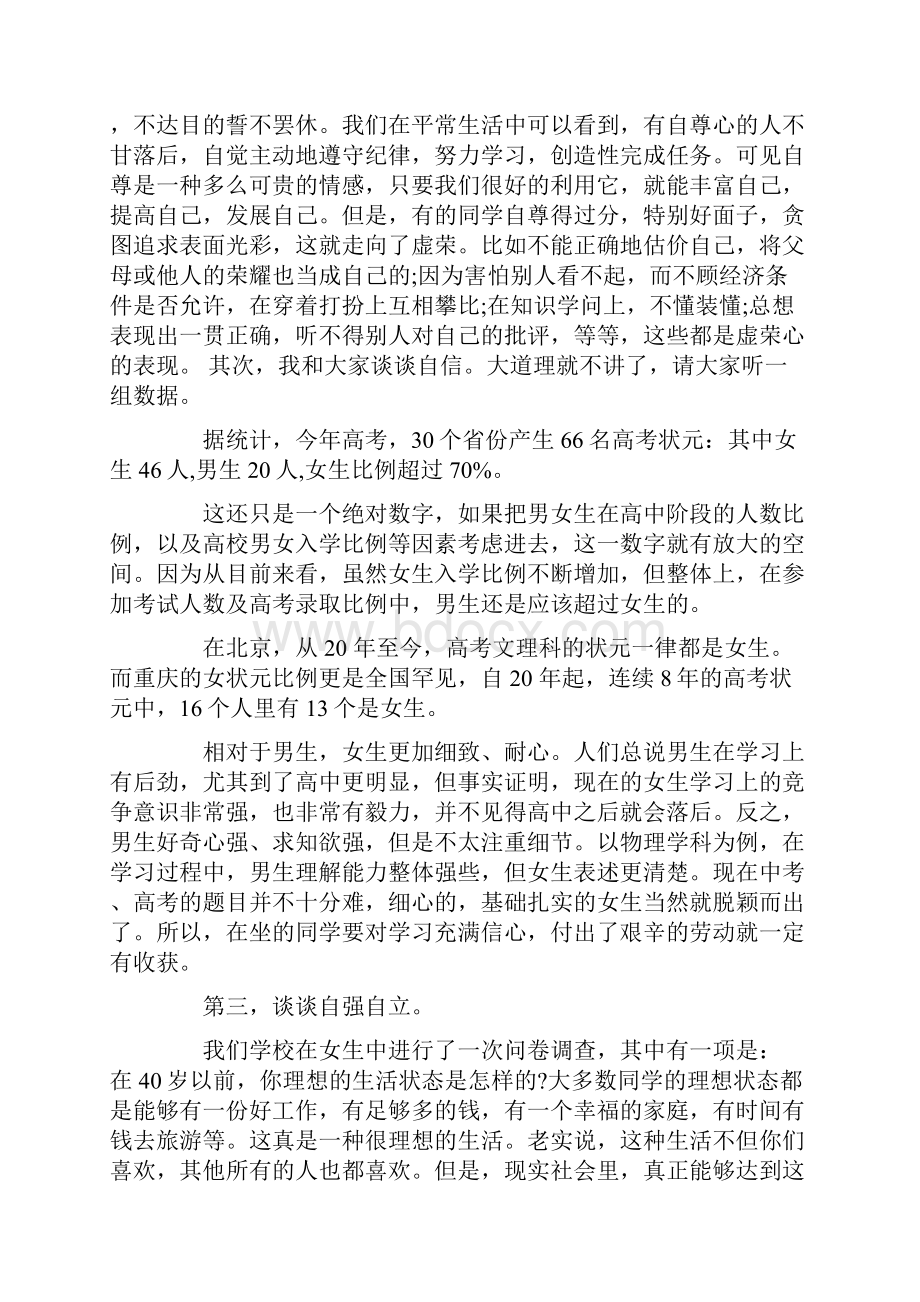 初中女生会议上的讲话精选.docx_第2页