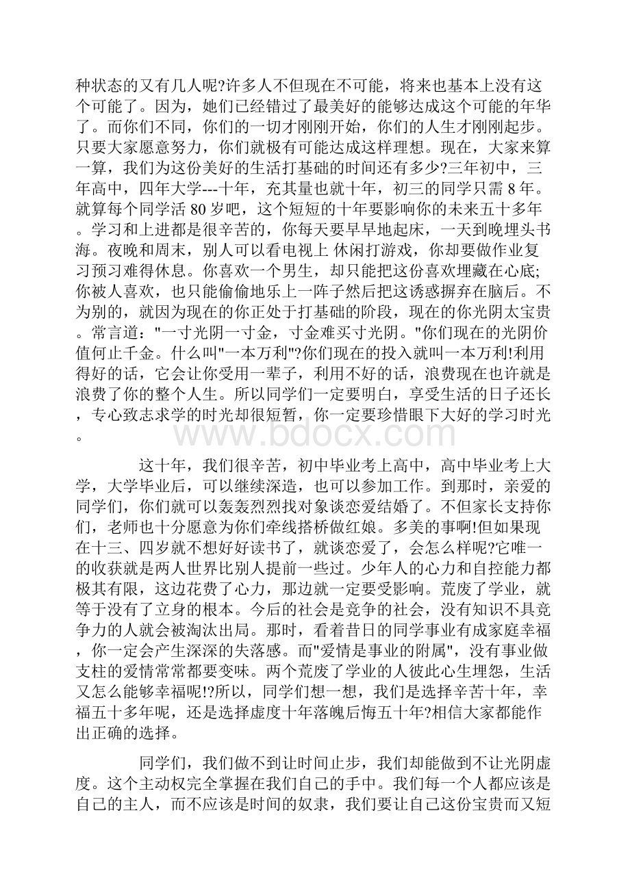 初中女生会议上的讲话精选.docx_第3页