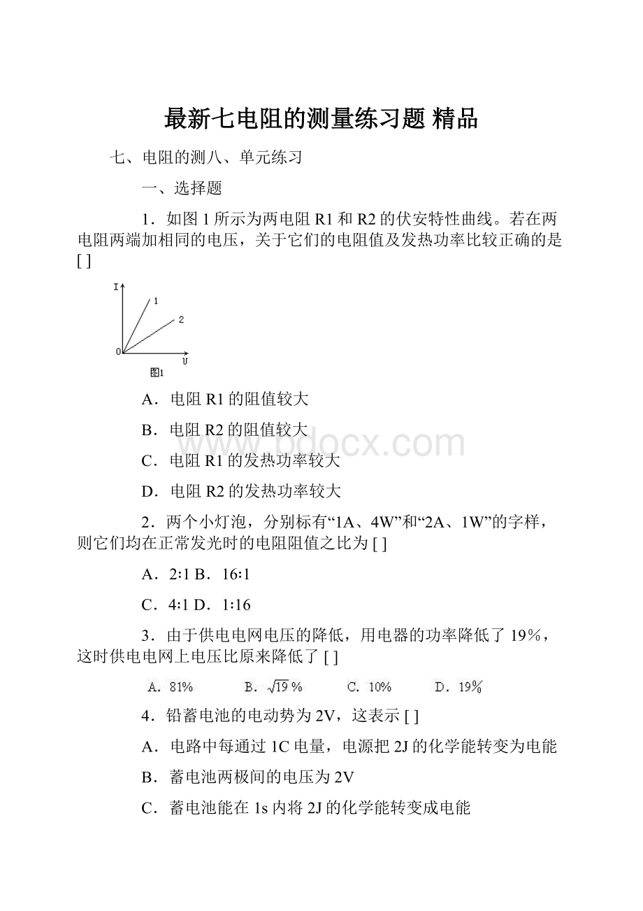 最新七电阻的测量练习题 精品.docx