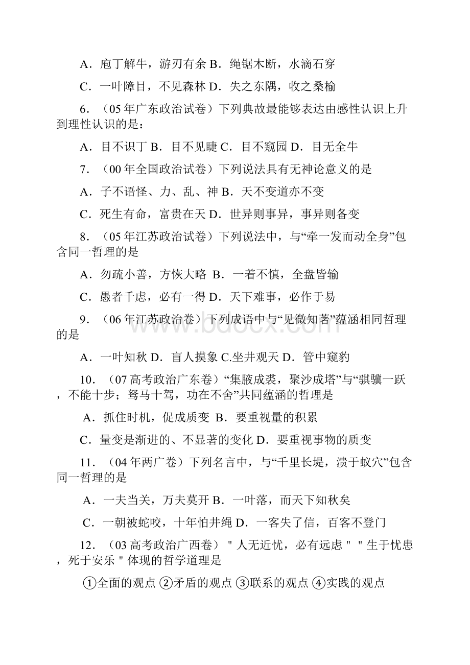 成语体验磨练典故类高考哲学试题汇集.docx_第2页