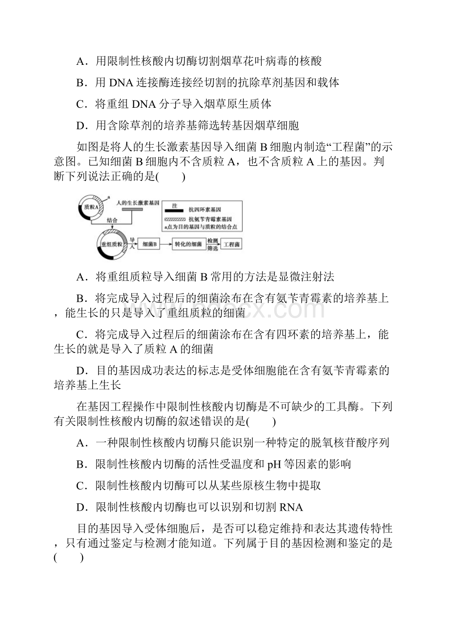 精品高中高三生物二轮复习专题练习含答案解析4基因工程.docx_第2页