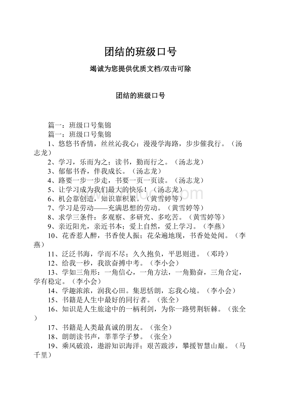 团结的班级口号.docx