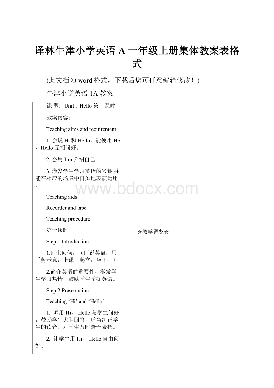 译林牛津小学英语A一年级上册集体教案表格式.docx_第1页