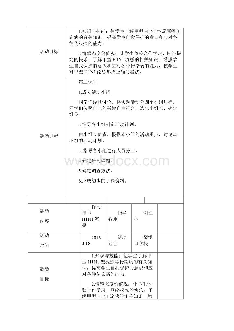 初中研究性学习全册教案.docx_第3页