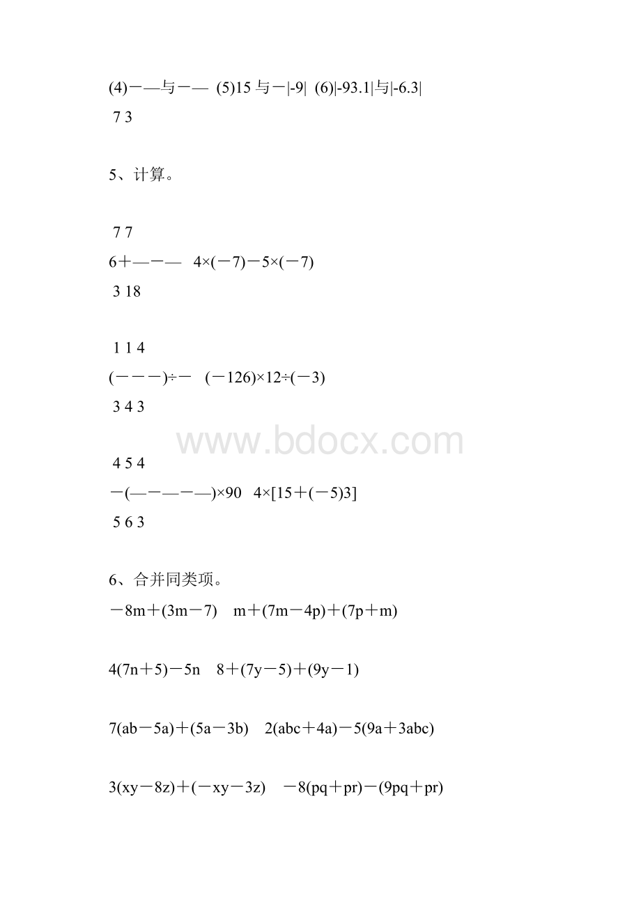 人教版初一数学上册计算能力专项训练4.docx_第2页