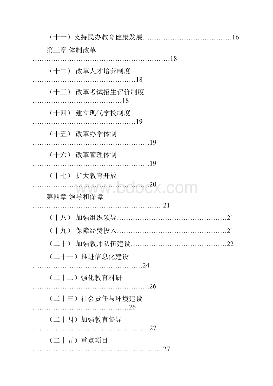 焦作中长期教育改革和发展规划纲要.docx_第2页