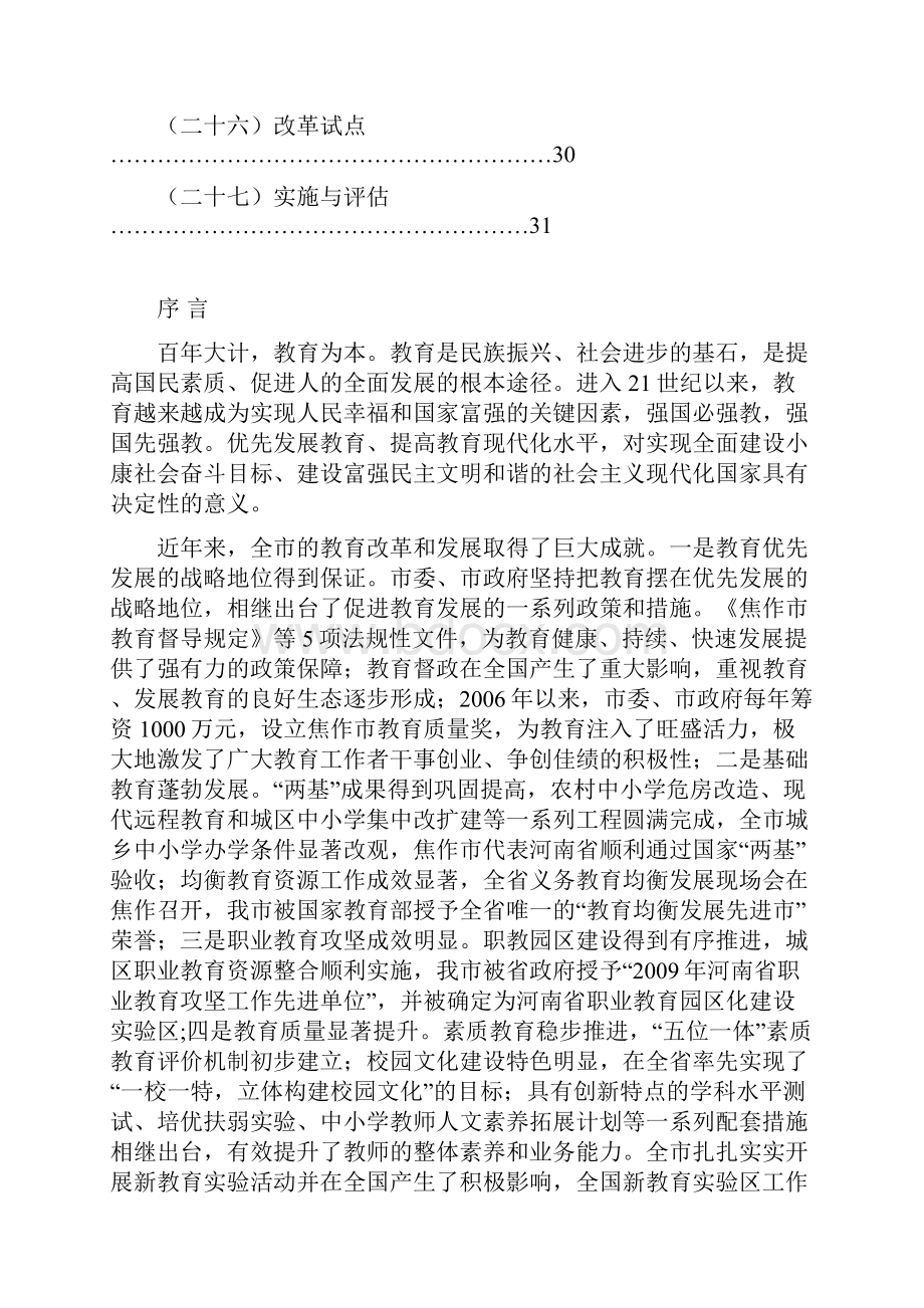 焦作中长期教育改革和发展规划纲要.docx_第3页