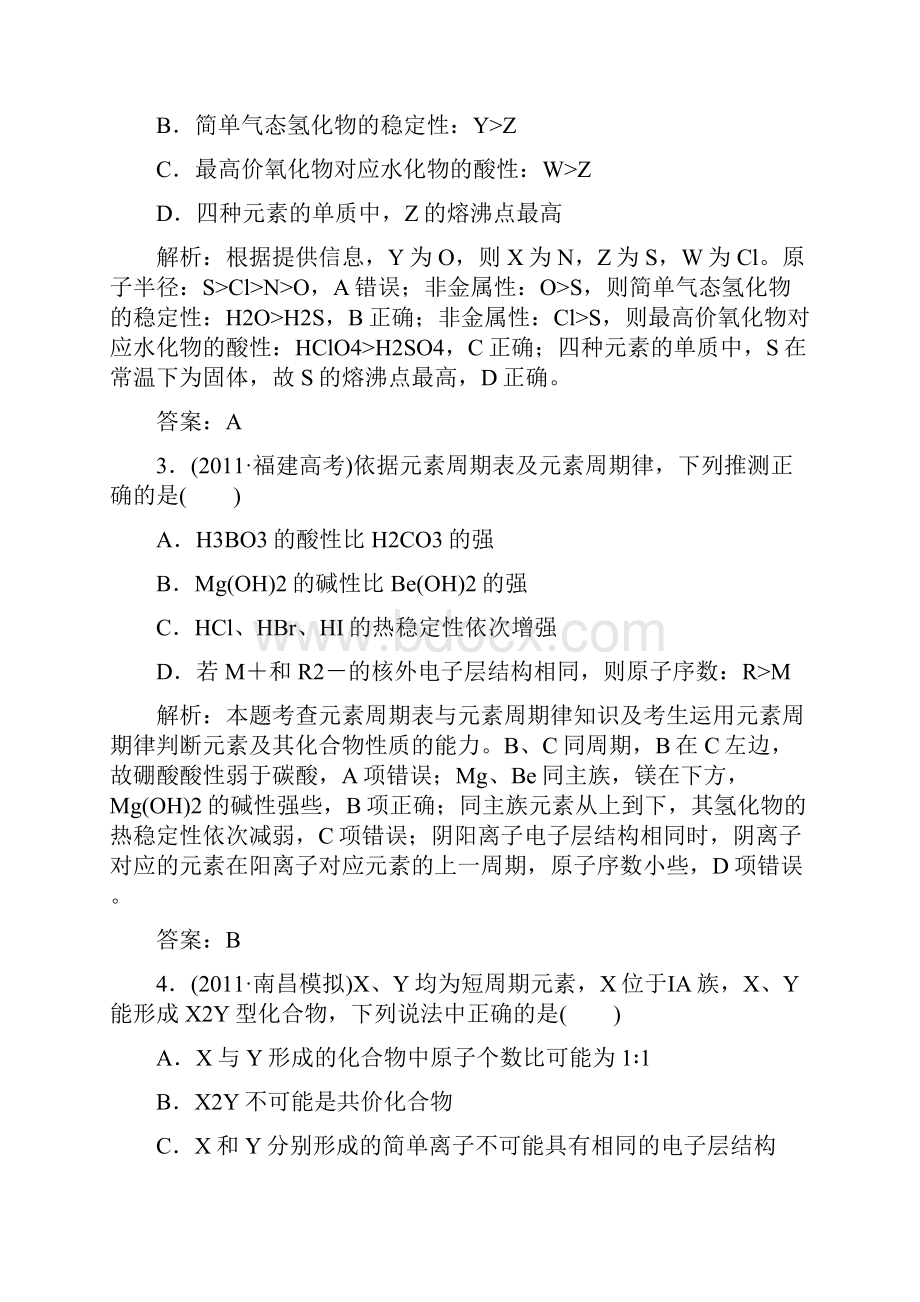 高二化学物质结构和元素周期律练习题.docx_第2页