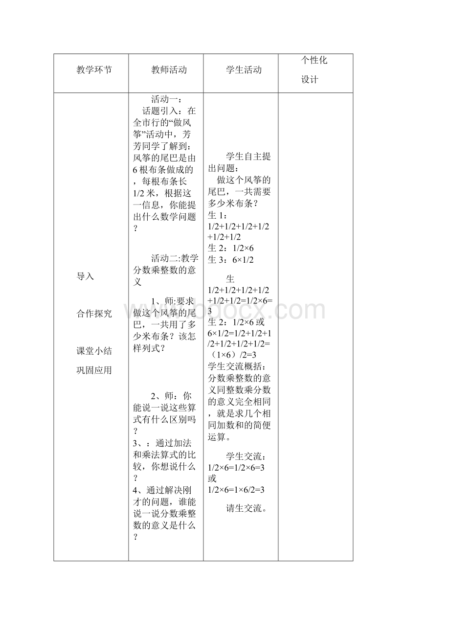 青岛版数学六年级上册备课第一周备课.docx_第3页