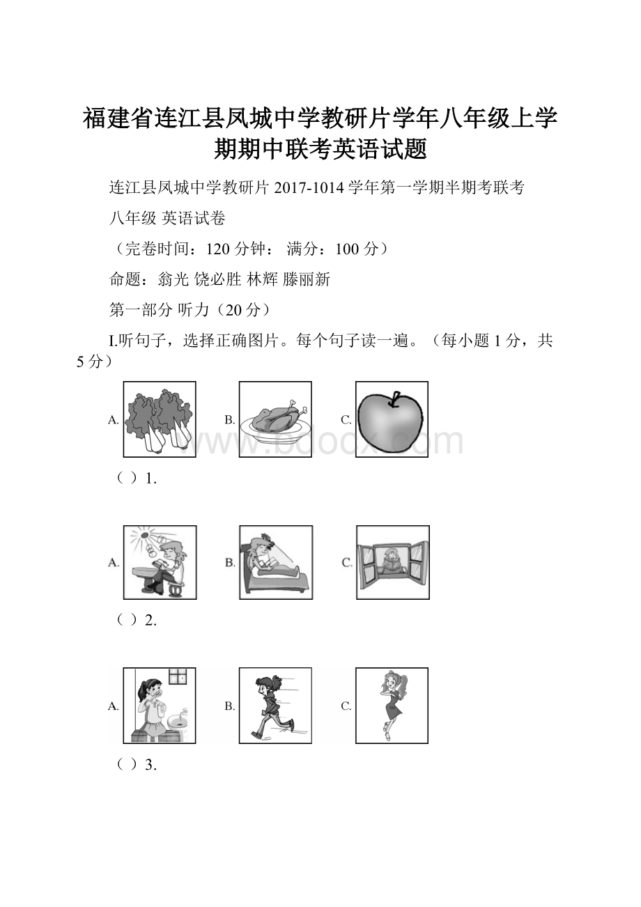 福建省连江县凤城中学教研片学年八年级上学期期中联考英语试题.docx