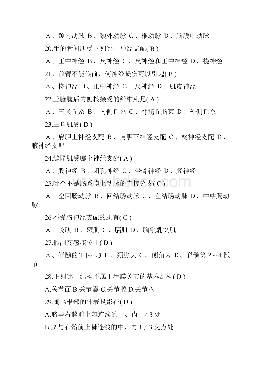 医学知识竞赛试题200题答案精选.docx_第3页