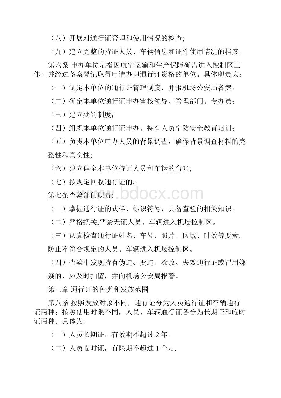 完整word版杭州萧山机场控制区通行证培训教材.docx_第3页