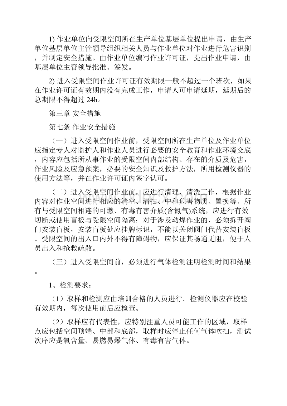 进入受限空间安全管理办法.docx_第2页